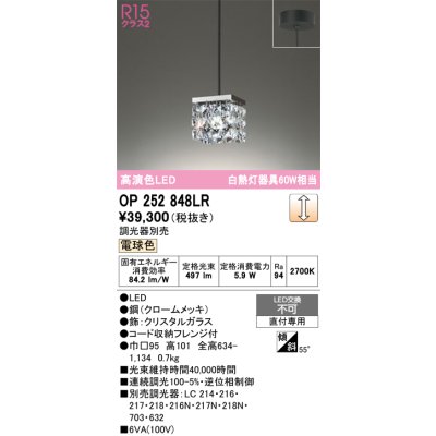 画像1: オーデリック　OP252848LR　ペンダントライト 調光 調光器別売 LED一体型 電球色 フレンジタイプ