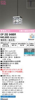 オーデリック　OP252849BR　ペンダントライト 調光 調色 Bluetooth コントローラー別売 LED一体型 電球色〜昼光色 プラグタイプ