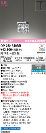 オーデリック　OP252849BR　ペンダントライト 調光 調色 Bluetooth コントローラー別売 LED一体型 電球色〜昼光色 プラグタイプ