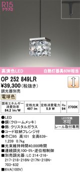 オーデリック　OP252849LR　ペンダントライト 調光 調光器別売 LED一体型 電球色 プラグタイプ