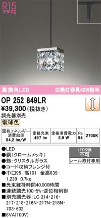 オーデリック　OP252849LR　ペンダントライト 調光 調光器別売 LED一体型 電球色 プラグタイプ