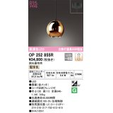 オーデリック　OP252855R(ランプ別梱)　ペンダントライト 調光 調光器別売 LED一体型 電球色 フレンジタイプ 金メッキ