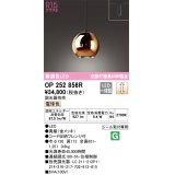 オーデリック　OP252856R(ランプ別梱)　ペンダントライト 調光 調光器別売 LED一体型 電球色 プラグタイプ 金メッキ