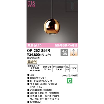 画像1: オーデリック　OP252856R(ランプ別梱)　ペンダントライト 調光 調光器別売 LED一体型 電球色 プラグタイプ 金メッキ