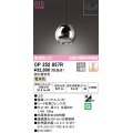 オーデリック　OP252857R(ランプ別梱)　ペンダントライト 調光 調光器別売 LED一体型 電球色 フレンジタイプ ニッケルメッキ