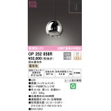 オーデリック　OP252858R　ペンダントライト 調光 調光器別売 LED一体型 電球色 プラグタイプ ニッケルメッキ