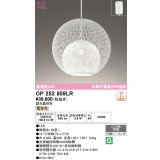 オーデリック　OP252859LR　ペンダントライト 調光 調光器別売 LED一体型 電球色 フレンジタイプ 白色