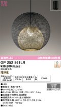 オーデリック　OP252861LR　ペンダントライト 調光 調光器別売 LED一体型 電球色 フレンジタイプ 黒色