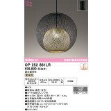 オーデリック　OP252861LR　ペンダントライト 調光 調光器別売 LED一体型 電球色 フレンジタイプ 黒色