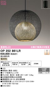 オーデリック　OP252861LR　ペンダントライト 調光 調光器別売 LED一体型 電球色 フレンジタイプ 黒色