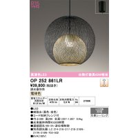 オーデリック　OP252861LR　ペンダントライト 調光 調光器別売 LED一体型 電球色 フレンジタイプ 黒色