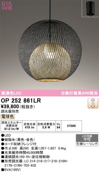 オーデリック　OP252861LR　ペンダントライト 調光 調光器別売 LED一体型 電球色 フレンジタイプ 黒色