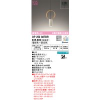 オーデリック　OP252867BR　ペンダントライト 調光 調色 Bluetooth コントローラー別売 LED一体型 電球色〜昼光色 フレンジタイプ 波佐見焼