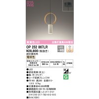 オーデリック　OP252867LR　ペンダントライト 調光 調光器別売 LED一体型 電球色 フレンジタイプ 波佐見焼
