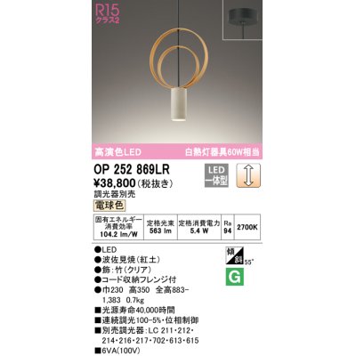画像1: オーデリック　OP252869LR　ペンダントライト 調光 調光器別売 LED一体型 電球色 フレンジタイプ 波佐見焼