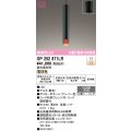 オーデリック　OP252871LR　ペンダントライト 調光 調光器別売 LED一体型 電球色 フレンジタイプ アンバー色