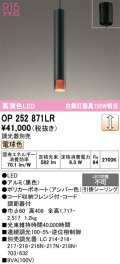 オーデリック　OP252871LR　ペンダントライト 調光 調光器別売 LED一体型 電球色 フレンジタイプ アンバー色