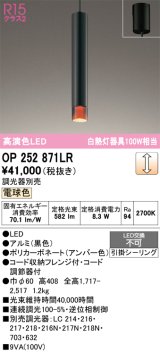 オーデリック　OP252871LR　ペンダントライト 調光 調光器別売 LED一体型 電球色 フレンジタイプ アンバー色