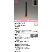 オーデリック　OP252871LR　ペンダントライト 調光 調光器別売 LED一体型 電球色 フレンジタイプ アンバー色