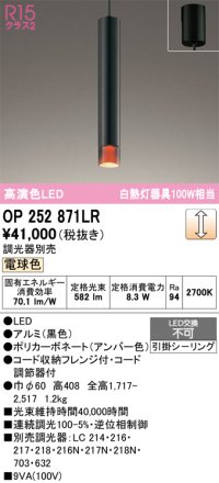 オーデリック　OP252871LR　ペンダントライト 調光 調光器別売 LED一体型 電球色 フレンジタイプ アンバー色