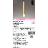 オーデリック　OP252873LR　ペンダントライト 調光 調光器別売 LED一体型 電球色 フレンジタイプ サテンゴールド色