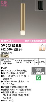 オーデリック　OP252873LR　ペンダントライト 調光 調光器別売 LED一体型 電球色 フレンジタイプ サテンゴールド色