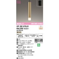 オーデリック　OP252873LR　ペンダントライト 調光 調光器別売 LED一体型 電球色 フレンジタイプ サテンゴールド色