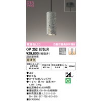 オーデリック　OP252875LR　ペンダントライト 調光 調光器別売 LED一体型 電球色 フレンジタイプ 大谷石