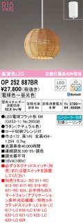 オーデリック　OP252887BR(ランプ別梱)　ペンダントライト 調光 調色 Bluetooth コントローラー別売 LEDランプ 電球色〜昼光色 フレンジタイプ ナチュラル