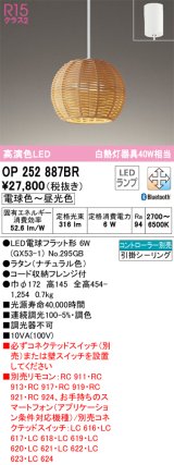 オーデリック　OP252887BR(ランプ別梱)　ペンダントライト 調光 調色 Bluetooth コントローラー別売 LEDランプ 電球色〜昼光色 フレンジタイプ ナチュラル