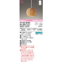 オーデリック　OP252887BR(ランプ別梱)　ペンダントライト 調光 調色 Bluetooth コントローラー別売 LEDランプ 電球色〜昼光色 フレンジタイプ ナチュラル