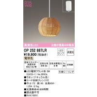 オーデリック　OP252887LR(ランプ別梱)　ペンダントライト 非調光 LEDランプ 電球色 フレンジタイプ ナチュラル