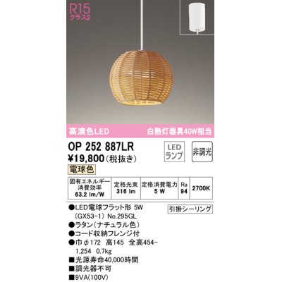 画像1: オーデリック　OP252887LR(ランプ別梱)　ペンダントライト 非調光 LEDランプ 電球色 フレンジタイプ ナチュラル