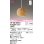画像1: オーデリック　OP252887LR(ランプ別梱)　ペンダントライト 非調光 LEDランプ 電球色 フレンジタイプ ナチュラル (1)