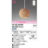 オーデリック　OP252887NR(ランプ別梱)　ペンダントライト 非調光 LEDランプ 昼白色 フレンジタイプ ナチュラル