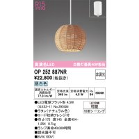 オーデリック　OP252887NR(ランプ別梱)　ペンダントライト 非調光 LEDランプ 昼白色 フレンジタイプ ナチュラル