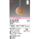 オーデリック　OP252887WR(ランプ別梱)　ペンダントライト 非調光 LEDランプ 温白色 フレンジタイプ ナチュラル