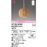 オーデリック　OP252887WR(ランプ別梱)　ペンダントライト 非調光 LEDランプ 温白色 フレンジタイプ ナチュラル