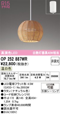 オーデリック　OP252887WR(ランプ別梱)　ペンダントライト 非調光 LEDランプ 温白色 フレンジタイプ ナチュラル