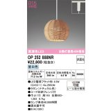 オーデリック　OP252888NR(ランプ別梱)　ペンダントライト 非調光 LEDランプ 昼白色 プラグタイプ ナチュラル
