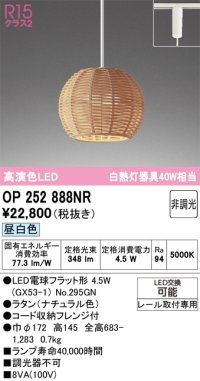 オーデリック　OP252888NR(ランプ別梱)　ペンダントライト 非調光 LEDランプ 昼白色 プラグタイプ ナチュラル