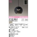 オーデリック　OP252889LR(ランプ別梱)　ペンダントライト 非調光 LEDランプ 電球色 フレンジタイプ 黒色