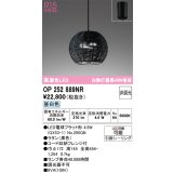 オーデリック　OP252889NR(ランプ別梱)　ペンダントライト 非調光 LEDランプ 昼白色 フレンジタイプ 黒色