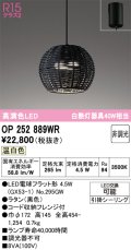 オーデリック　OP252889WR(ランプ別梱)　ペンダントライト 非調光 LEDランプ 温白色 フレンジタイプ 黒色