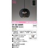 オーデリック　OP252889WR(ランプ別梱)　ペンダントライト 非調光 LEDランプ 温白色 フレンジタイプ 黒色