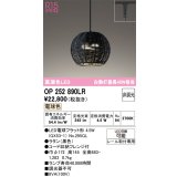 オーデリック　OP252890LR(ランプ別梱)　ペンダントライト 非調光 LEDランプ 電球色 プラグタイプ 黒色