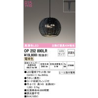 オーデリック　OP252890LR(ランプ別梱)　ペンダントライト 非調光 LEDランプ 電球色 プラグタイプ 黒色