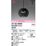 オーデリック　OP252890NR(ランプ別梱)　ペンダントライト 非調光 LEDランプ 昼白色 プラグタイプ 黒色