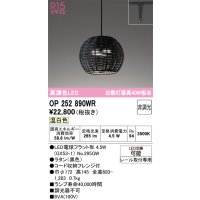 オーデリック　OP252890WR(ランプ別梱)　ペンダントライト 非調光 LEDランプ 温白色 プラグタイプ 黒色