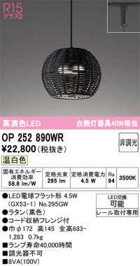 オーデリック　OP252890WR(ランプ別梱)　ペンダントライト 非調光 LEDランプ 温白色 プラグタイプ 黒色